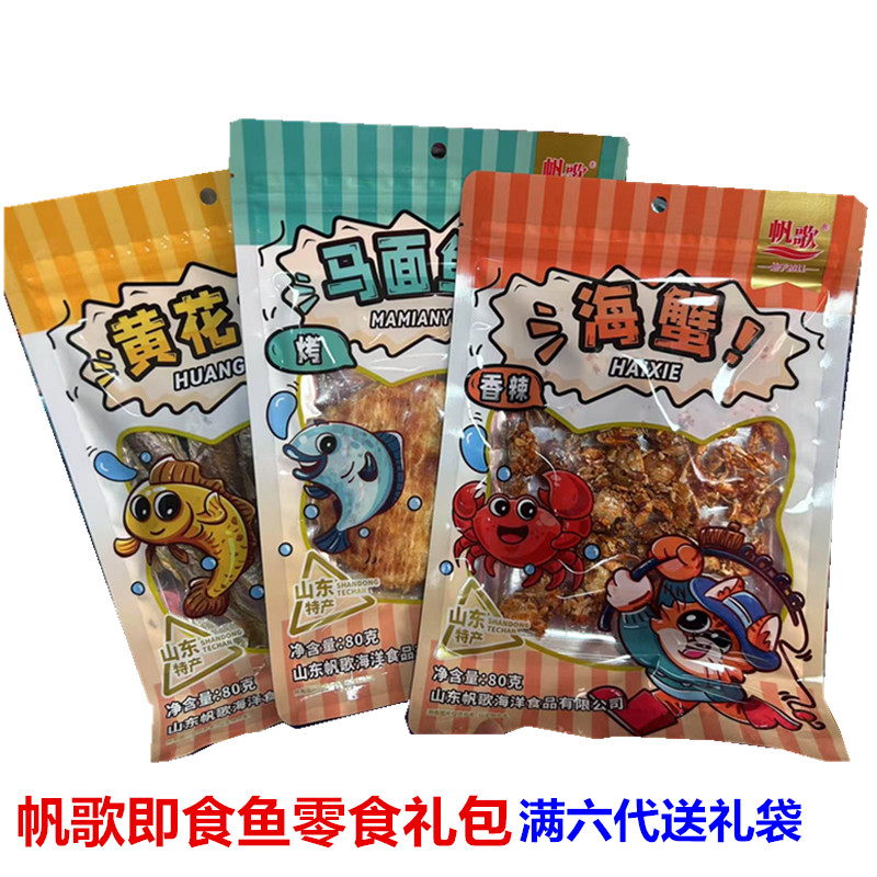 山东烟台特产帆歌礼包鱼80克*2袋装香辣黄花鱼鳕鱼鱿鱼条伴手礼