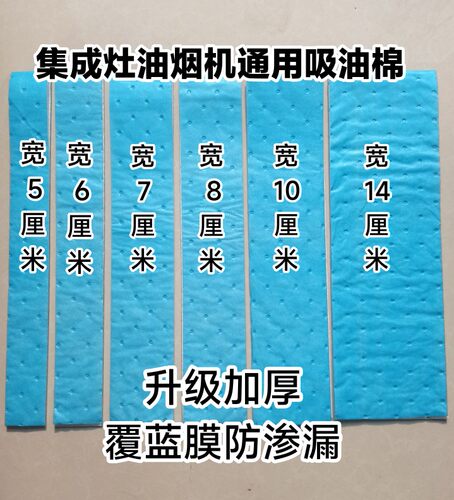 加厚吸油棉厨房蓝膜防渗漏