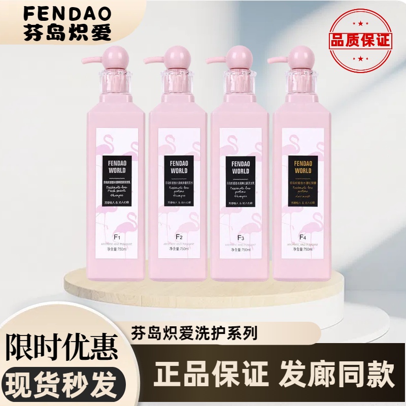 芬岛炽爱香水洗发水持久留香