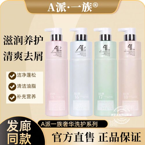 AP植物去屑控油留香洗发水