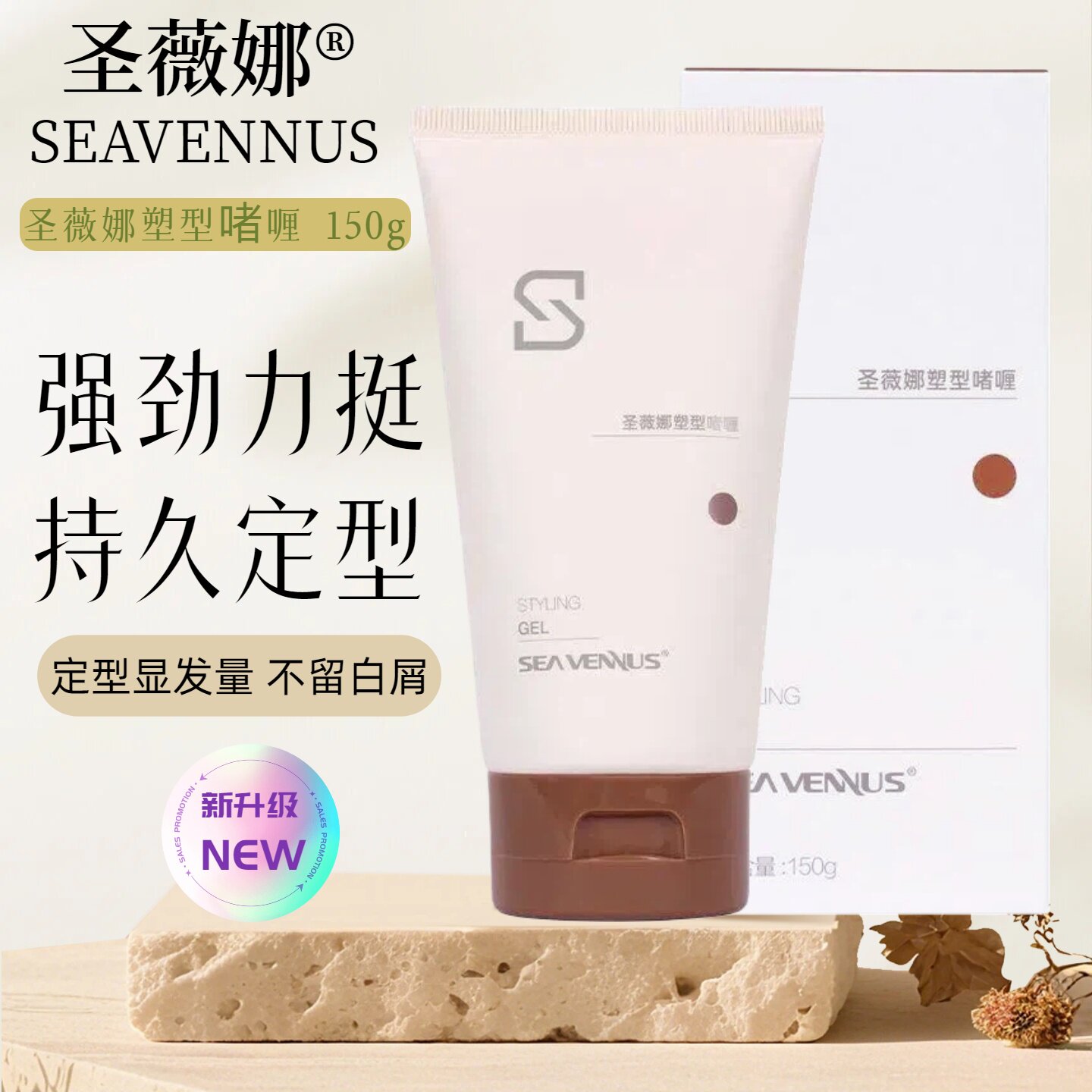 圣薇娜晶刚大背头强力定型啫喱膏