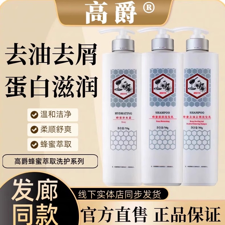 高爵蜂蜜去屑洗发水去油蓬松柔顺