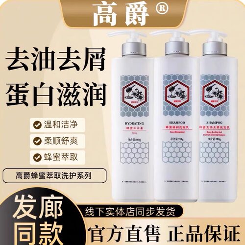 高爵蜂蜜去屑洗发水去油蓬松柔顺