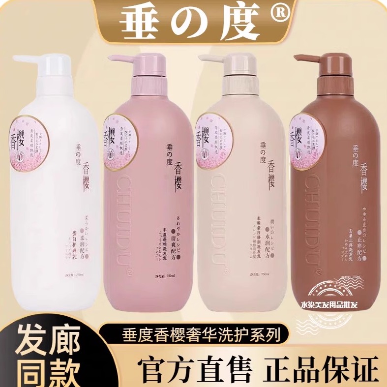 垂度香樱蛋白滋润去屑洗发水