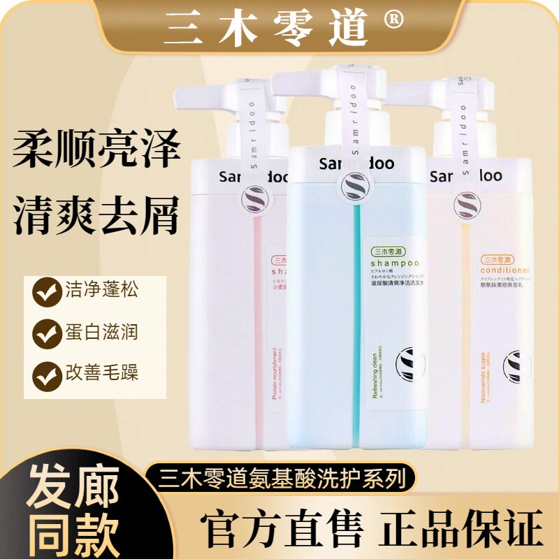 三木零道去屑控油蓬松洗护套装