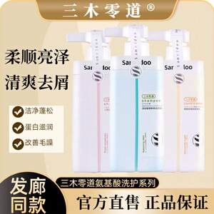 三木零道去屑控油蓬松洗护套装