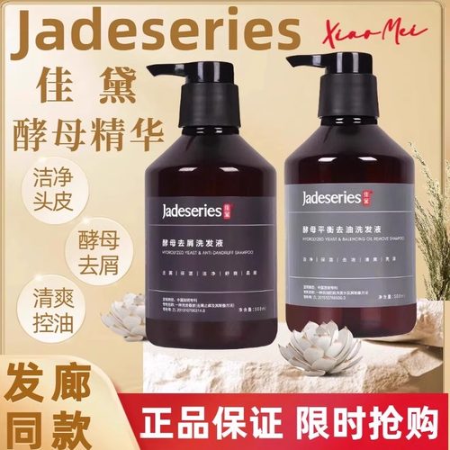佳黛去屑洗发水正品酵母抗衰