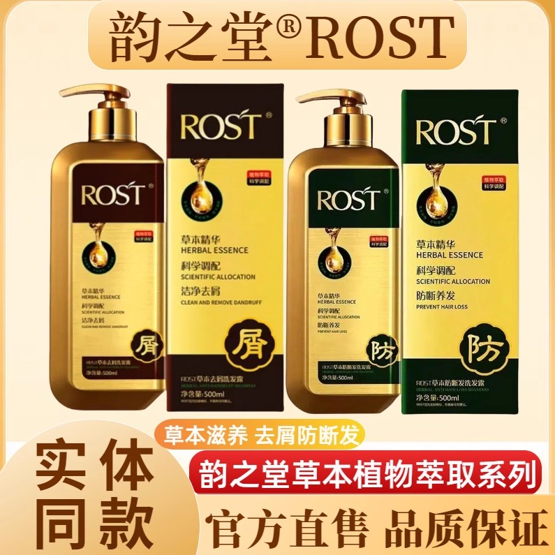 正品韵之堂草本洗发水