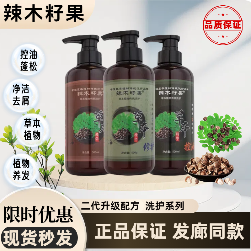 正品辣木籽果草本植物精华熬制去屑洗发水二代控油净爽养发液修护