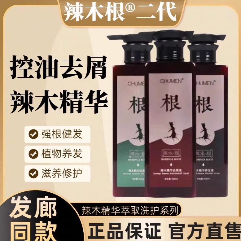 辣木根二代洗发水植物萃取精华