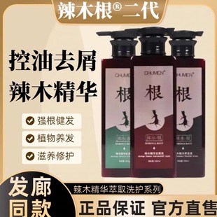 辣木根二代洗发水植物萃取精华防断去屑控油柔润丝滑霜护发素套装