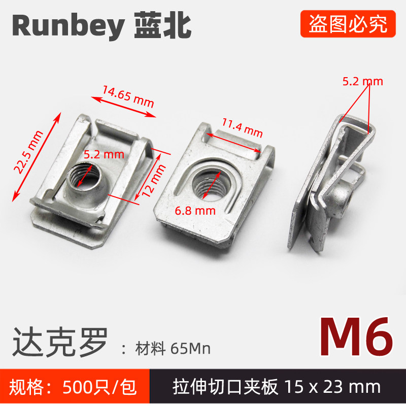 拉伸夹板M6达克罗15*23mm开口型板簧螺母U型65Mn弹性螺纹固定夹片