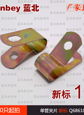 单管夹片 新标 Q68610 单管弹性夹片 10mm 固定夹 汽车配件