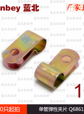 单管夹片 Q68610 单管弹性夹片 10mm 固定夹 汽车配件 厂家直销