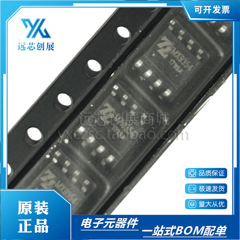 封装MX9354马达驱动芯片