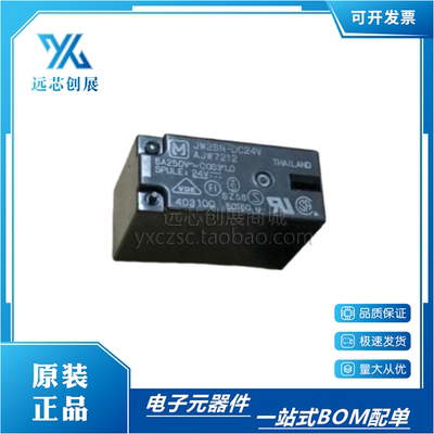 原装功率继电器芯片JW2SN-DC24V AJW7212 8脚/5A/250VAC/两开两闭