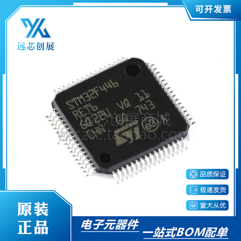 原装正品STM32F446RET6 LQFP-64 ARM Cortex-M4 32位微控制器芯片