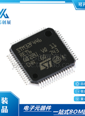 原装正品STM32F446RET6 LQFP-64 ARM Cortex-M4 32位微控制器芯片
