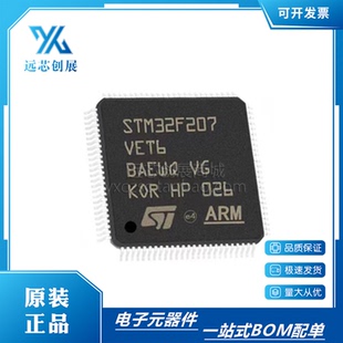 原装正品 STM32F207VET6 LQFP-100 ARM Cortex-M3 32位微控制器