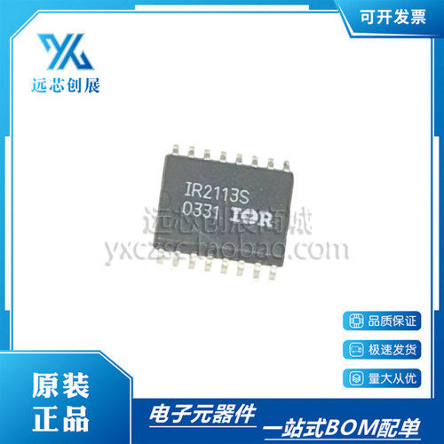 IRIR2113S驱动器芯片