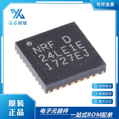 NORDICQFN无线发射芯片