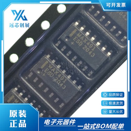 MAXIM/美信RS485/RS-422收发器IC