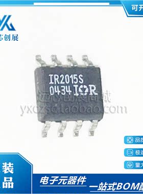 原装正品 IR2015S 封装 SOP-8 带充电的高压侧驱动器 集成芯片
