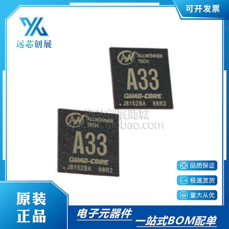 全新原装 全志A33 平板电脑四核CPU处理器芯片核心开发板现货