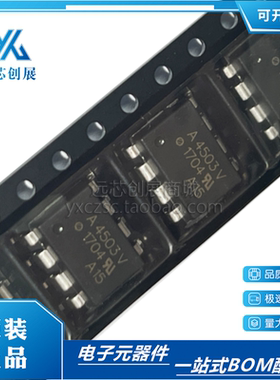 全新原装 HCPL-4503-560E 丝印4503V 封装SOP-8 AVAGO