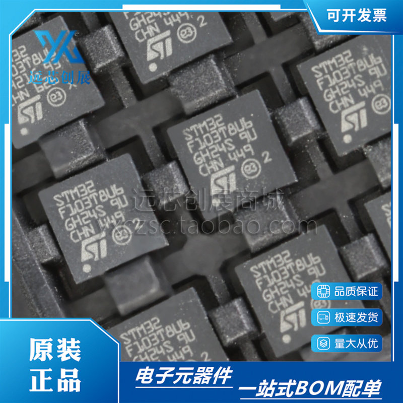 原装正品 STM32F103T8U6 QFPN-36 ARM CortexM3 32位微控制器芯片 - 实物图