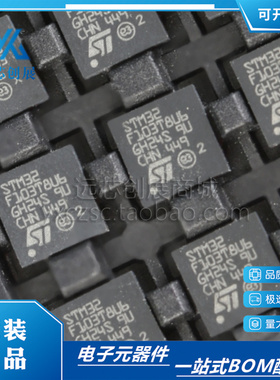 原装正品 STM32F103T8U6 QFPN-36 ARM CortexM3 32位微控制器芯片