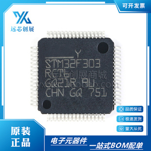 原装正品STM32F303RCT6 LQFP-64 ARM Cortex-M4 32位微控制器芯片