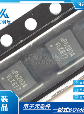 原装正品  UP6203AQAG 丝印 UP6203A 封装 QFN-24   电源芯片