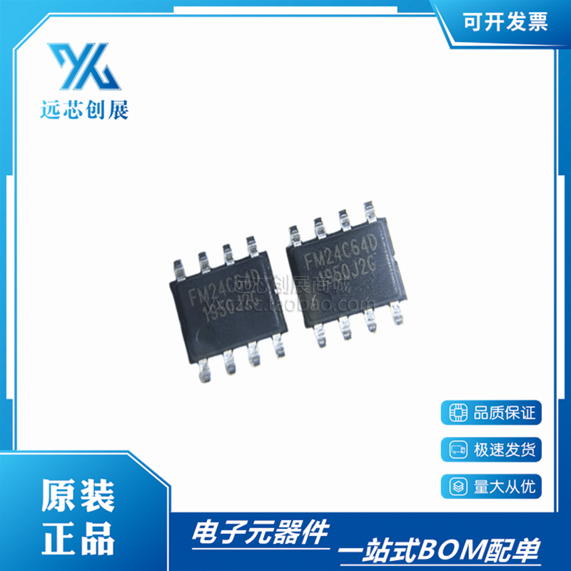 FM复旦微丝印FM24C64D存储器芯片