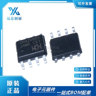原装正品 CH32V003J4M6 CH32V003 SOP-8 单片机 MCU微控制器芯片