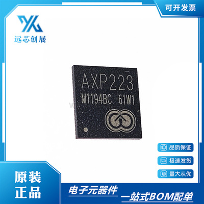 X-POWER多核高性能电源管理芯片