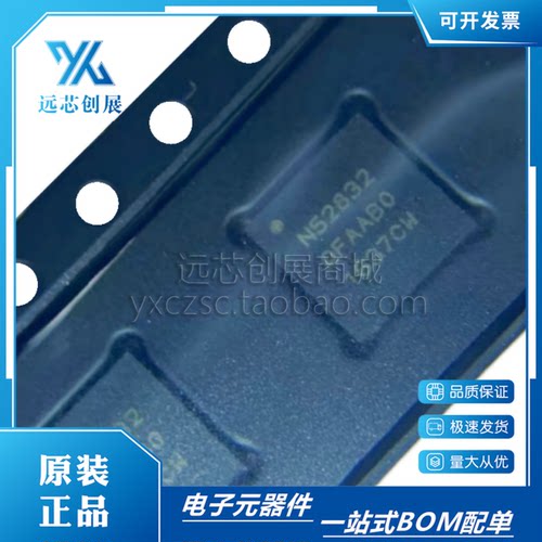 NORDIC蓝牙无线射频收发芯片