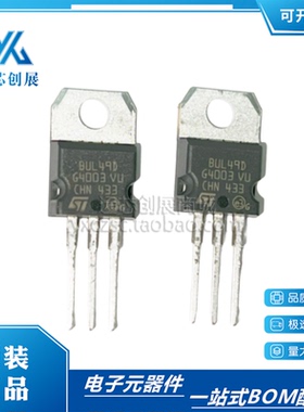 全新原装 BUL49D  封装 TO-220 850V 5A MOS场效应管功率管