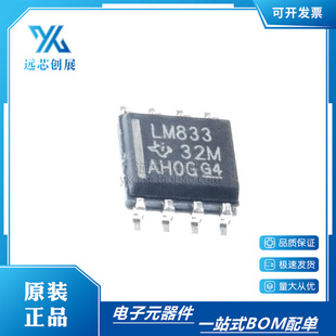 原装正品  LM833DR2G 封装SOP-8 低噪声双路运算放大器芯片 贴片