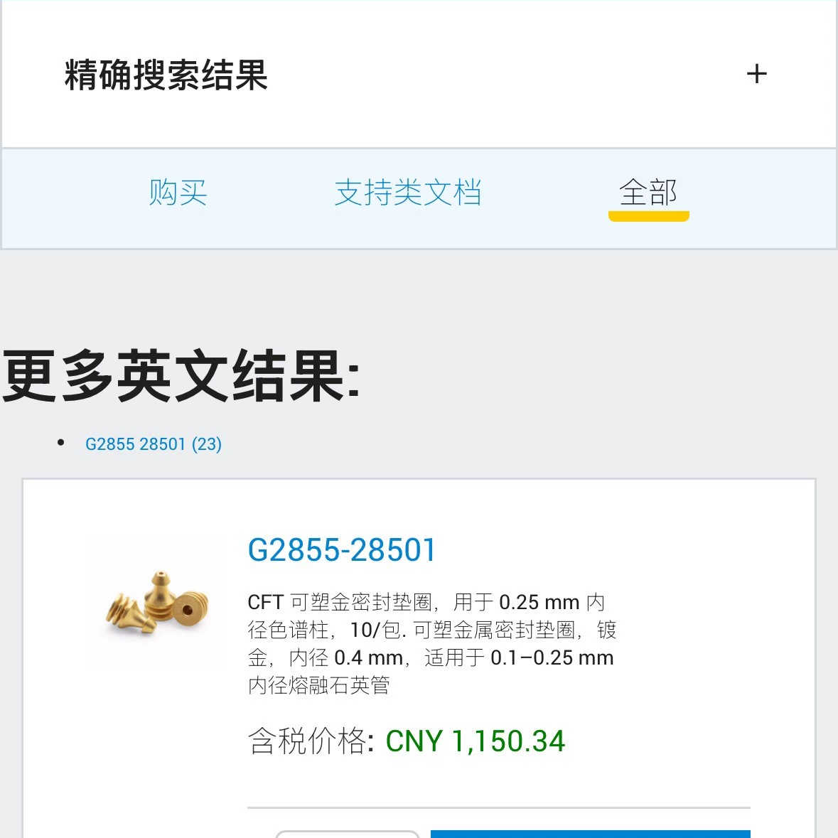 【议价】安捷伦CFT镀金金属密封垫G2855-28501适用
