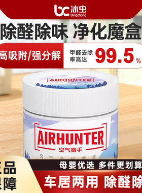 浙大冰虫光触媒除甲醛清除剂新房家用车用除味魔盒去异味神器专用