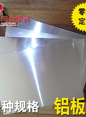 铝板 铝片 铝合金板 0.5 0.6 0.8 1 1.5 2 2.5 3 4 5 6 8 10 15mm
