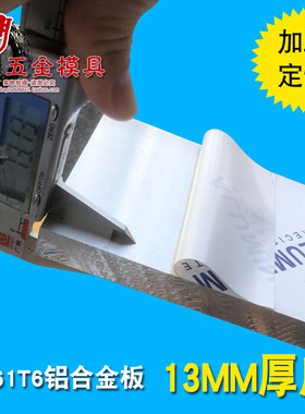6061T6铝板 6063铝合金板 2a12铝块 13mm厚 1-200mm厚 零切 超平