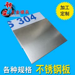 304钢板拉丝不锈钢板钢片薄厚板 1 1.5 2 2.5 3 4 5 6 8 10 12mm