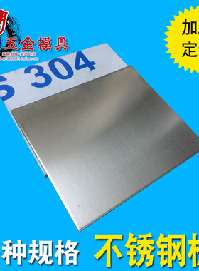 304不锈钢板 钢片 拉丝 2b面 加工定制 1 2 3 4 5 6 8 10 12 14mm