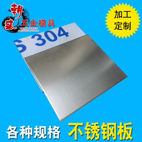 304不锈钢板 钢片 拉丝 2b面 加工定制 1 2 3 4 5 6 8 10 12 14mm