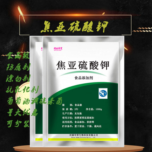 食品级 葡萄酒调硫杀菌剂 焦亚硫酸钾S02 偏重亚硫酸钾100g包邮