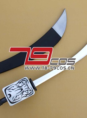 79COS魔力家族Liberta利伯塔利贝罗塔剑cosplay武器道具定做精品