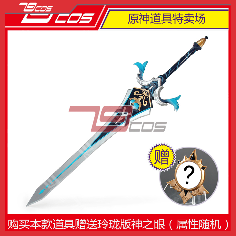 79cos原神祭礼大剑重云诺艾尔4星武器双手剑精品cosplay道具3689