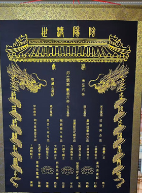 三尺三黑色堂单地府堂单阴阳渡世80*110